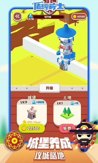 盾牌騎士官方版 v1.1.0 安卓版 3