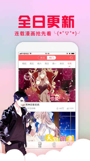 全網(wǎng)漫畫閱讀平臺(tái) v1.0.9 安卓版 0