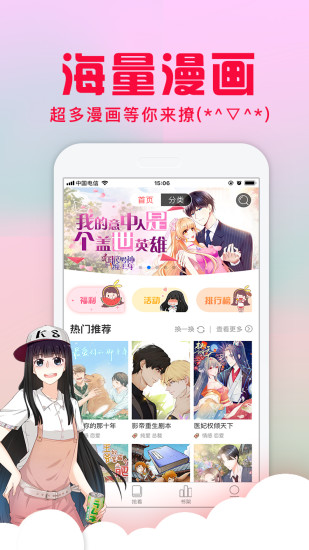 全網(wǎng)漫畫閱讀平臺(tái) v1.0.9 安卓版 3