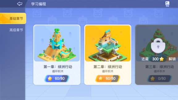 迷你世界編程手機(jī)版 v3.4.300 安卓版 1