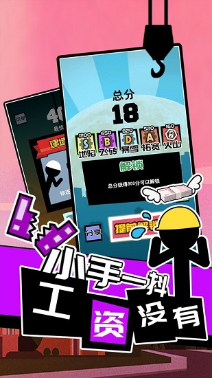 我搬磚賊6 v1.0.1 安卓版 3