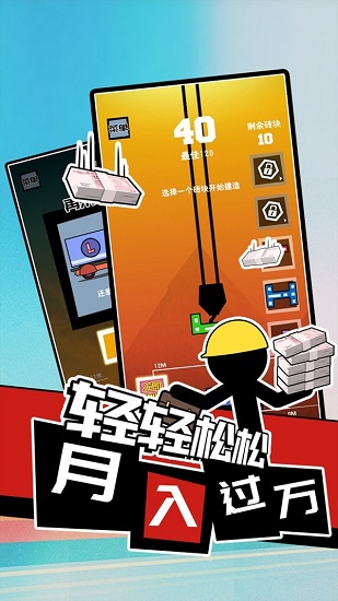 我搬磚賊6手游下載