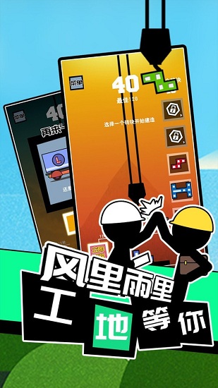 我搬磚賊6 v1.0.1 安卓版 0