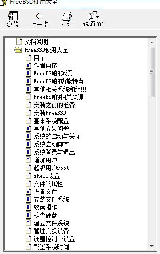 FreeBSD使用大全