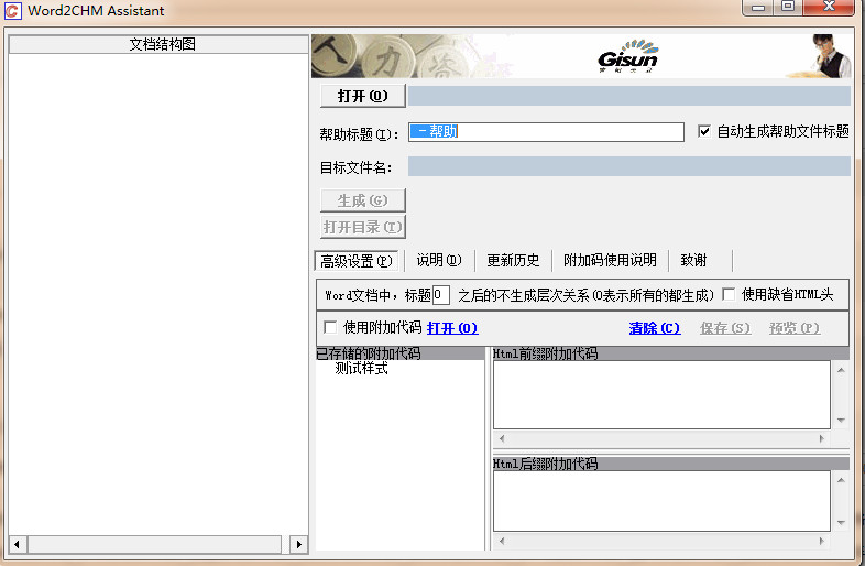 Word2CHM助手軟件下載