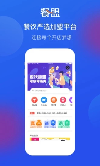 餐盟嚴(yán)選官方版 v1.9.5.0 安卓版 3