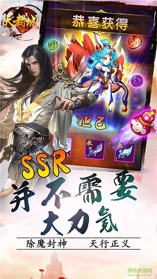 天封城變態(tài)版 v1.0 安卓版 0