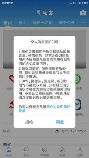 岫巖融媒秀岫巖 v2.3.3.2 安卓版 2