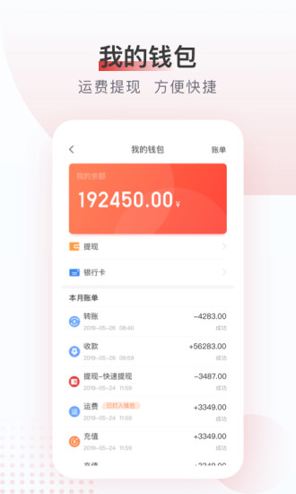 方向物流司機(jī)端 v5.1.1 安卓版 0