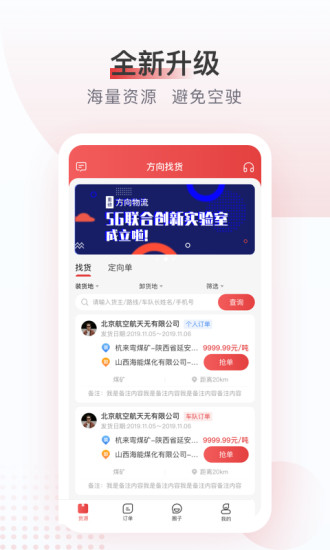 方向物流司機(jī)端 v5.1.1 安卓版 2