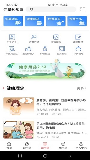 仲景藥知道app下載