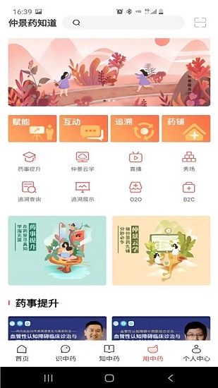 仲景藥知道 v1.0 安卓版 3