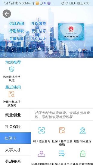 晉江人社網(wǎng) v2.0.3 安卓版 2