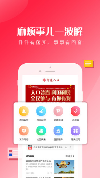 智慧八方小程序 v3.3.3 安卓版 0