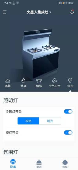 火星人智慧廚房 v1.2.3 安卓版 3