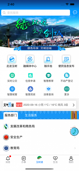 青海玉樹通0