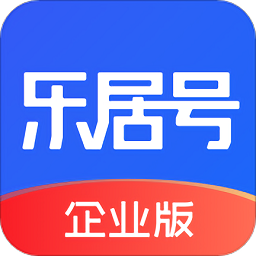 樂居號企業(yè)版官方版