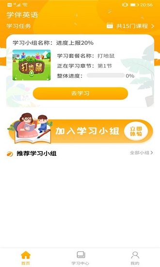 學(xué)伴英語app下載