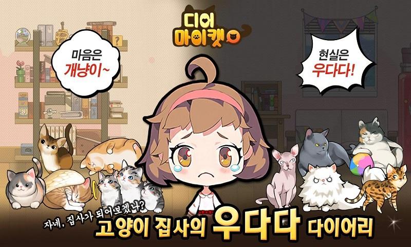 我的貓咪日記手游 v1.0.2 安卓版 2