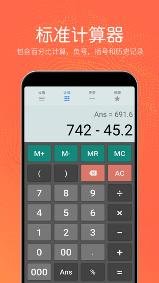 全功能計算器app v4.3.80 安卓版 0