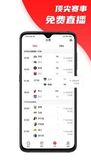 八號(hào)看臺(tái)直播 v1.2.1 安卓版 3