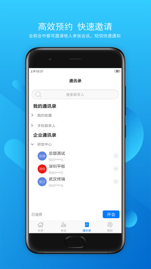 得力云視頻會議安卓版
