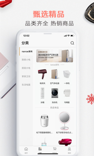 松下電器商城安卓版 v1.1.1 官方版 1