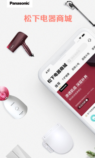 松下電器商城安卓版 v1.1.1 官方版 3