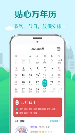 中華大吉黃歷天氣app下載