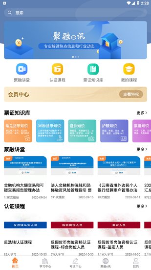 聚融e平臺 v3.6 安卓版 0
