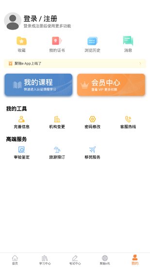 聚融e平臺 v3.6 安卓版 3