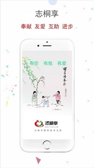 志桐享官方版2