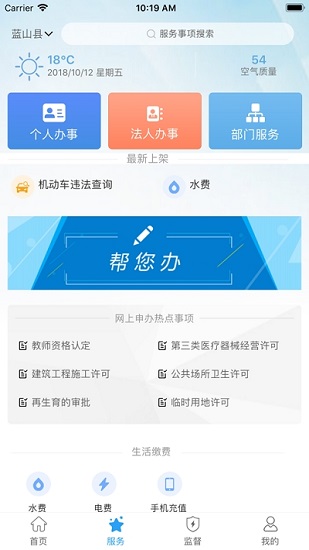 藍(lán)山政務(wù)服務(wù)中心 v0.4.3 安卓版 0