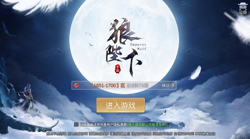 狼陛下游戲 v2.0.3 安卓版 0