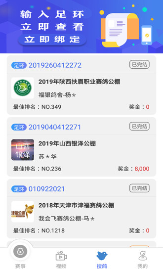 賽鴿助手手機版 v2.5.30 官方安卓免費版 0