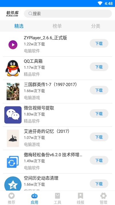 冷心軟件庫(kù) v1.2 安卓版 2
