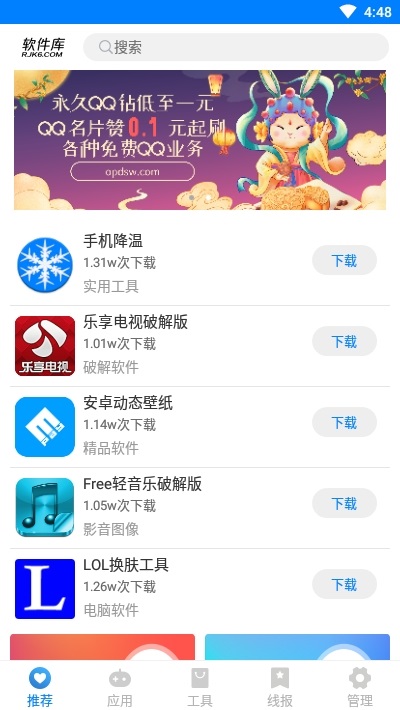 冷心軟件庫(kù) v1.2 安卓版 3