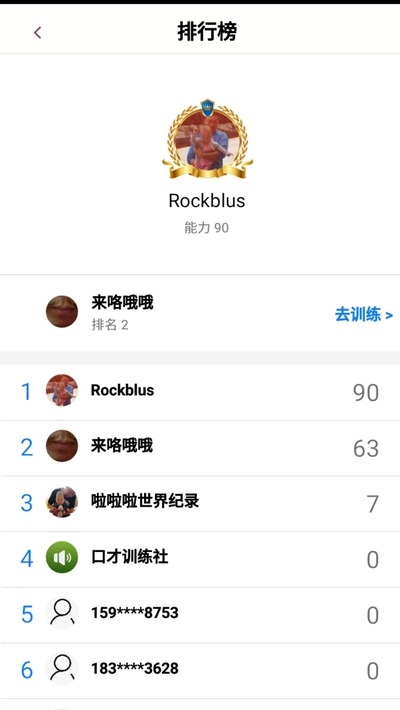 演講與口才訓(xùn)練社下載軟件