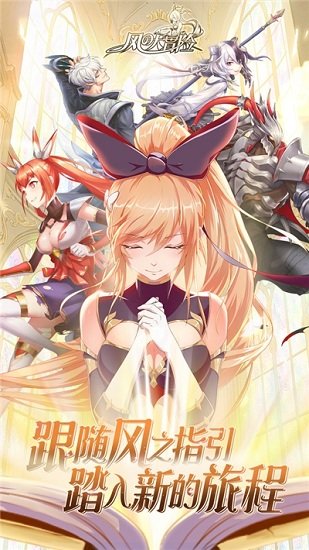 風(fēng)之大冒險卡牌游戲 v20.0 官方安卓版 1