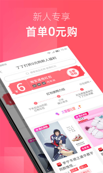 丁丁打折網(wǎng) v2.4.0安卓版 3