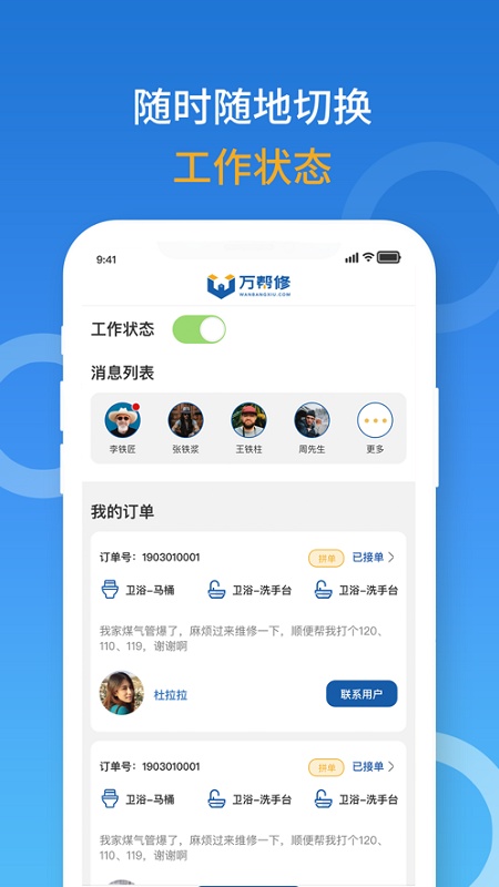 萬幫修服務系統(tǒng)app下載