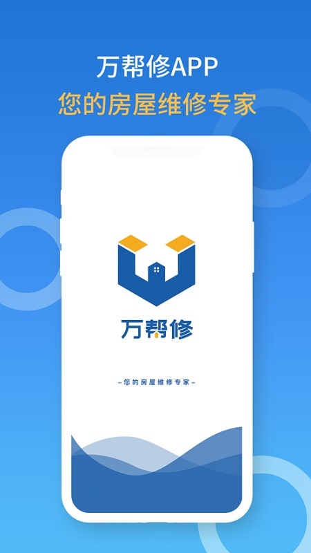 廈門萬幫修接單系統(tǒng) v3.1.5 安卓版 2