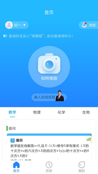 嗖解題軟件 v1.5.4 最新版 0