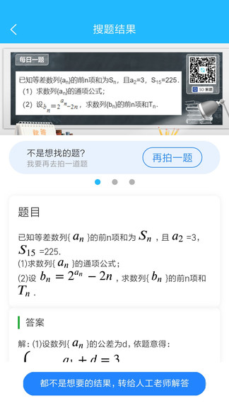 嗖解題安卓版