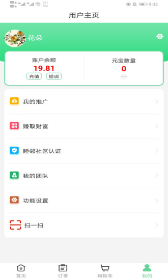 善宜家官方 v1.5.2.1 安卓版 2