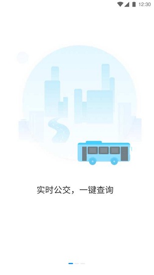 時刻公交 v1.0.0 安卓版 0