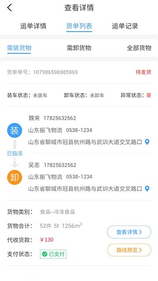 振飛tms司機端app下載