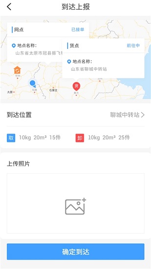 振飛物流app司機版 v1.0.4 安卓版 2