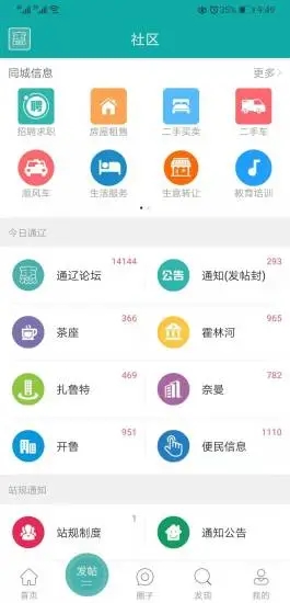 通遼惠民網(wǎng) v22.02.22 安卓版 0
