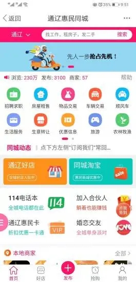 通遼惠民網(wǎng) v22.02.22 安卓版 1